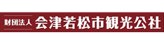 会津若松市観光協会